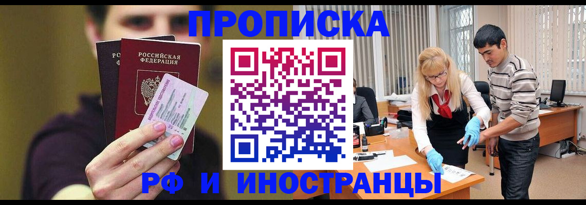 прописка гарантия в Гудермесе