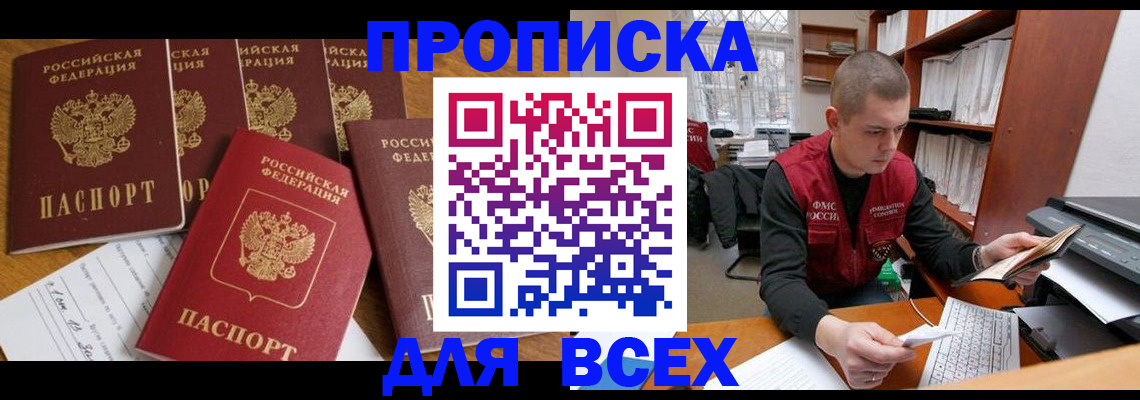 временная регистрация для всех в Гудермесе